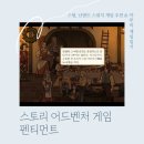 수락작은도서관 | 🎮 스팀 스토리 게임 추천 펜티먼트 Pentiment 후기