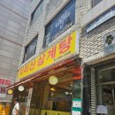 지리산삼계탕 | 그냥 열두번 써보는 지리산삼계탕 후기