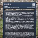 진도향교 Daum카페