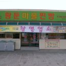 황둔찐빵 이미지