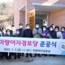 마량여자경로당 이미지