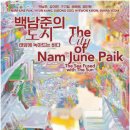 백남준로2 이미지