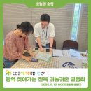 [2025년 광역 찾아가는 전북 귀농귀촌 설명회 참가] 이미지