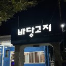 금능리장 | 제주 바당고지 / 인생 이베리코 목살 첫 접에 무너짐