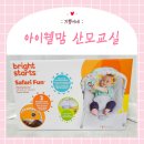 아이웰맘 산모교실 후기(대전 7월) : 브라이트스타트바운서ㅣ쏭쏭베이비마사지