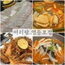 영등포구청역 횟집 추천 어리랑 영등포점 끝없는 코스