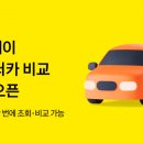렌터카_카카오페이_2