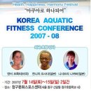 제3회 Korea Aquatic Fitness Conference = 리권교육 이미지