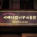 GS25 중랑팰리스점 | 중랑역 동부시장 맛집 이태리전기구이통닭 상봉본점, 통닭계의 신세계
