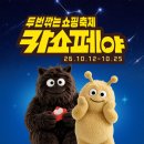 카쇼페 같이 하자 🤍🪽 달글 115 이미지