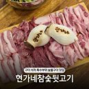 현가네 | 구미 석적 맛집 특수부위 숯불구이 제대로 즐길 수 있는 현가네참숯뒷고기
