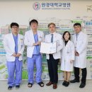 원광대학교병원 이미지