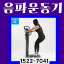 비에스휘트니스 | 음파운동기렌탈 가격 효과 비에스소닉 음파진동기 홈쇼핑 BS 구매 정보 사용후기: