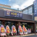미래포차 이미지