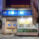 호야수산 - 서구 달서로54길 5 | 호야수산