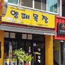 구일목장 | 구로 고척동 갈비 양떼목장 영업시간 가는길