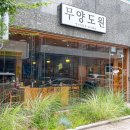 도원양고기