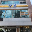 강촌추어탕 이미지