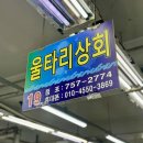 가야상회 - 고령군 중앙로 29-1 | 민락회센터 울타리상회 후기, 호객행위 걱정 없이 회 포장한 솔직 리뷰