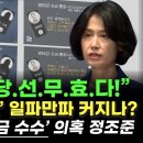 박은정, 윤석열 '불법 정치자금 수수' 의혹 정조준 "사실이면 당선 무효이자 탄핵 사유" 이미지