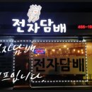 군산전자담배 갓베이프 이미지