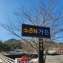 가평맛집,애견동반 가능한 소근리가든 무쇠솥닭볶음탕 후기