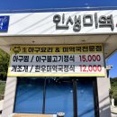 1460 | 거제 매미성 근처 맛집 아이랑 같이 먹기 좋은 인생미역 후기