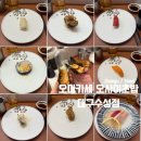 진참치수성점 | [오마카세 오사이초밥 대구수성점] 대구 가성비 오마카세 추천, 오마카세 디너 내돈내산 후기