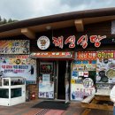 해성식당 | [하동] 직접 잡은 재첩으로 끓인 재첩국 참게장 맛집 “해성식당” 내돈내산 솔직후기