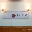유미카츠다산 | 유미카츠 / 다산 맛집 돈카츠 먹으러 간 솔직한 먹후기!