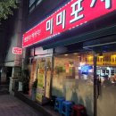 미미고강동