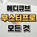 [일원2] 밴드 하나로 지키는 건강관리법 | 메디큐브 에이지알 부스터 프로, 홈케어 끝판왕 등장![메디큐브 부스터 프로]