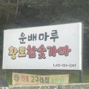황토참숯가마 | [용인 근교 데이트] 운배마루 황토 참숯가마 내돈내산 후기!(부모님이랑 나들이/데이트 강추!)