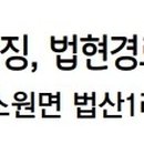 법현 경로당 이미지