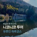 코하루 | 후쿠오카 유후인 벳부 다자이후 하루 코스 다녀온 후기 코하루우동 웨이팅