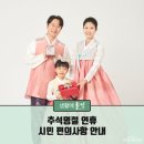 브런치콘서트 이금희의 동화뒷담3 | 추석 명절 연휴 시민 편의사항 안내