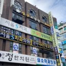 명성치과의원 이미지