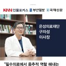 의료법인영남의료재단 이미지