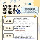 [[홍보]] [숙명여자대학교 일반대학원 놀이치료실] 놀이치료 내담자 모집 안내 이미지