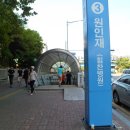원인재역 3번출구 이미지