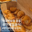 현대백화점중동점 | 경기/부천] 현대백화점 중동점 팝업 광안제일분식+1997 에그타르트 (길감자? 쫀득감자)
