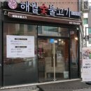 숯불맛고기
