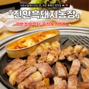 [서울대입구역 맛집] 샤로수길에서 만난 흑돼지 맛집, &#39;진안흑돼지농장&#39; 🐖 🤍