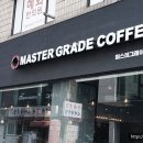 마스터그레이드커피