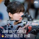 드라마 ＜굿보이＞ 사격 금메달리스트 김소현 스틸컷 이미지