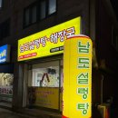 남도설렁탕 - 광산구 평동산단로 190 | 남도설렁탕