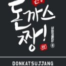 돈까스짱 네이버블로그