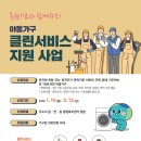 클린서비스 중부일보