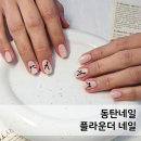 플라운더 | 동탄네일 플라운더 네일 이달의아트 대만족 후기