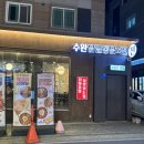 [수완지구 술집] 광주 닭발 맛집 ‘수완닭발통닭’ 내돈내산 재방문 후기